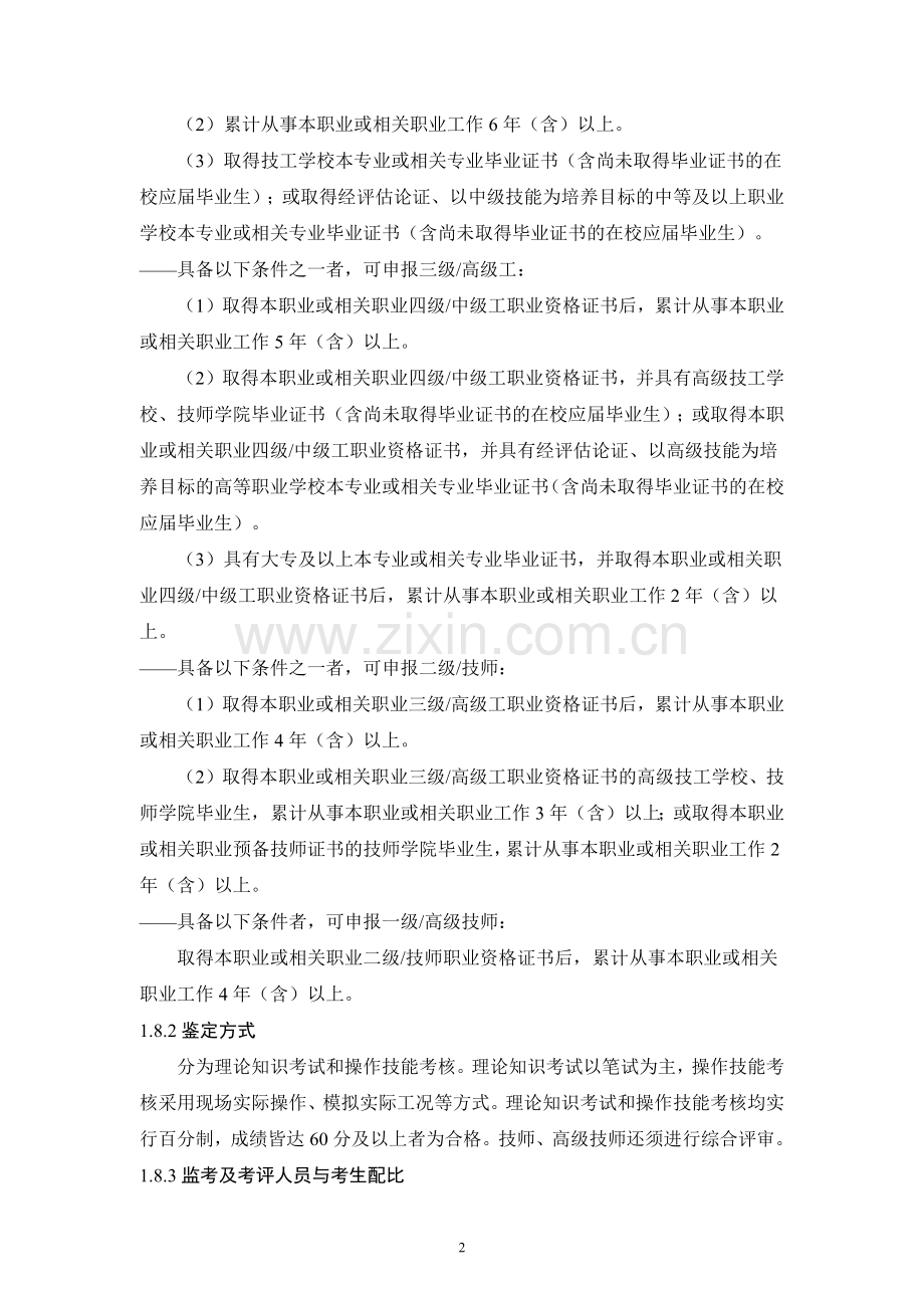 制冷空调系统安装维修工国家标准.docx_第2页