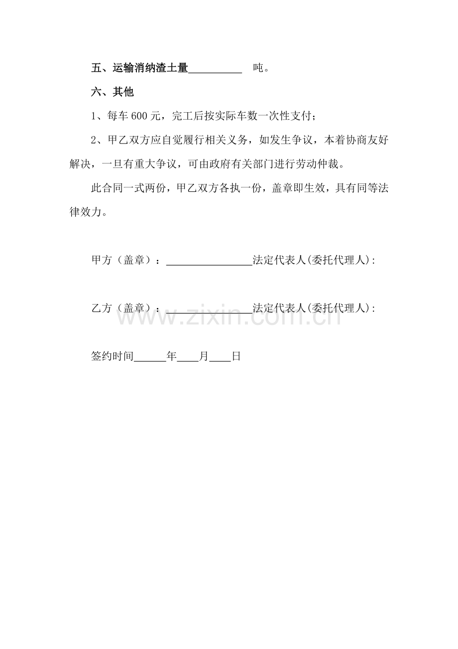 建筑垃圾委托清运合同.docx_第2页