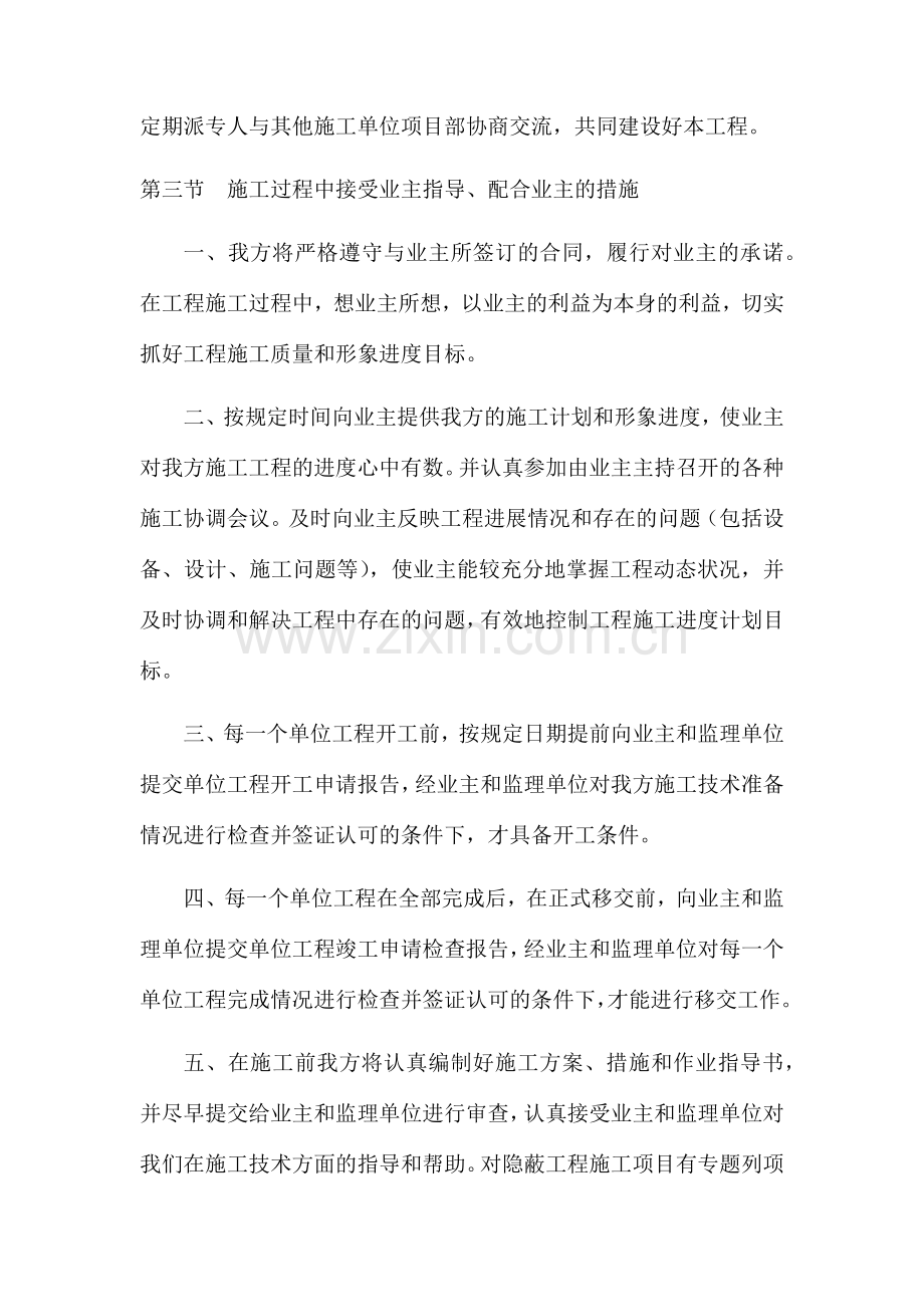 市政工程现场协调配合措施.docx_第2页