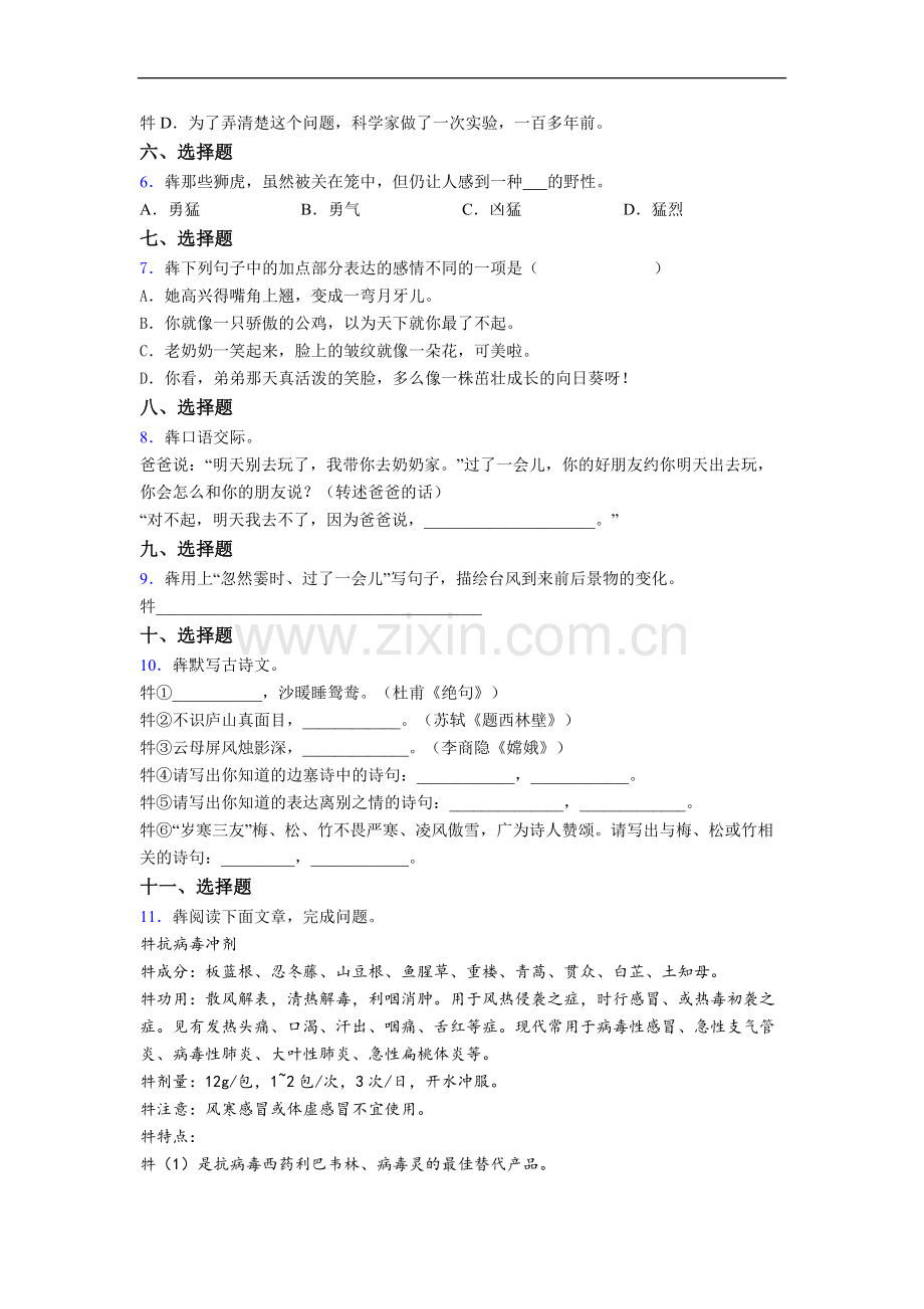 小学四年级下册期末语文质量培优试题测试题(带答案).doc_第2页