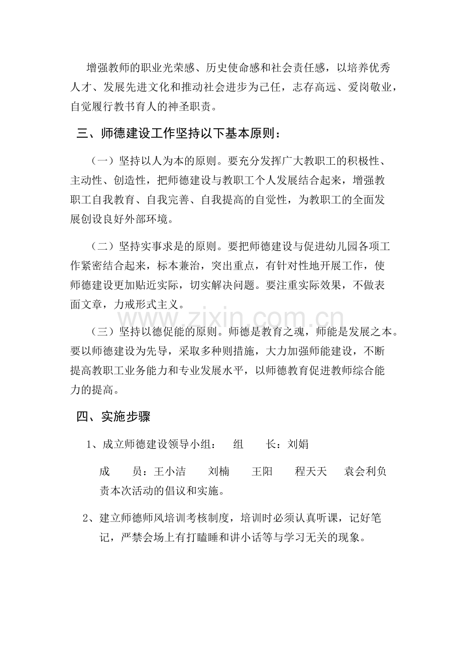 师德师风学习培训方案.docx_第3页