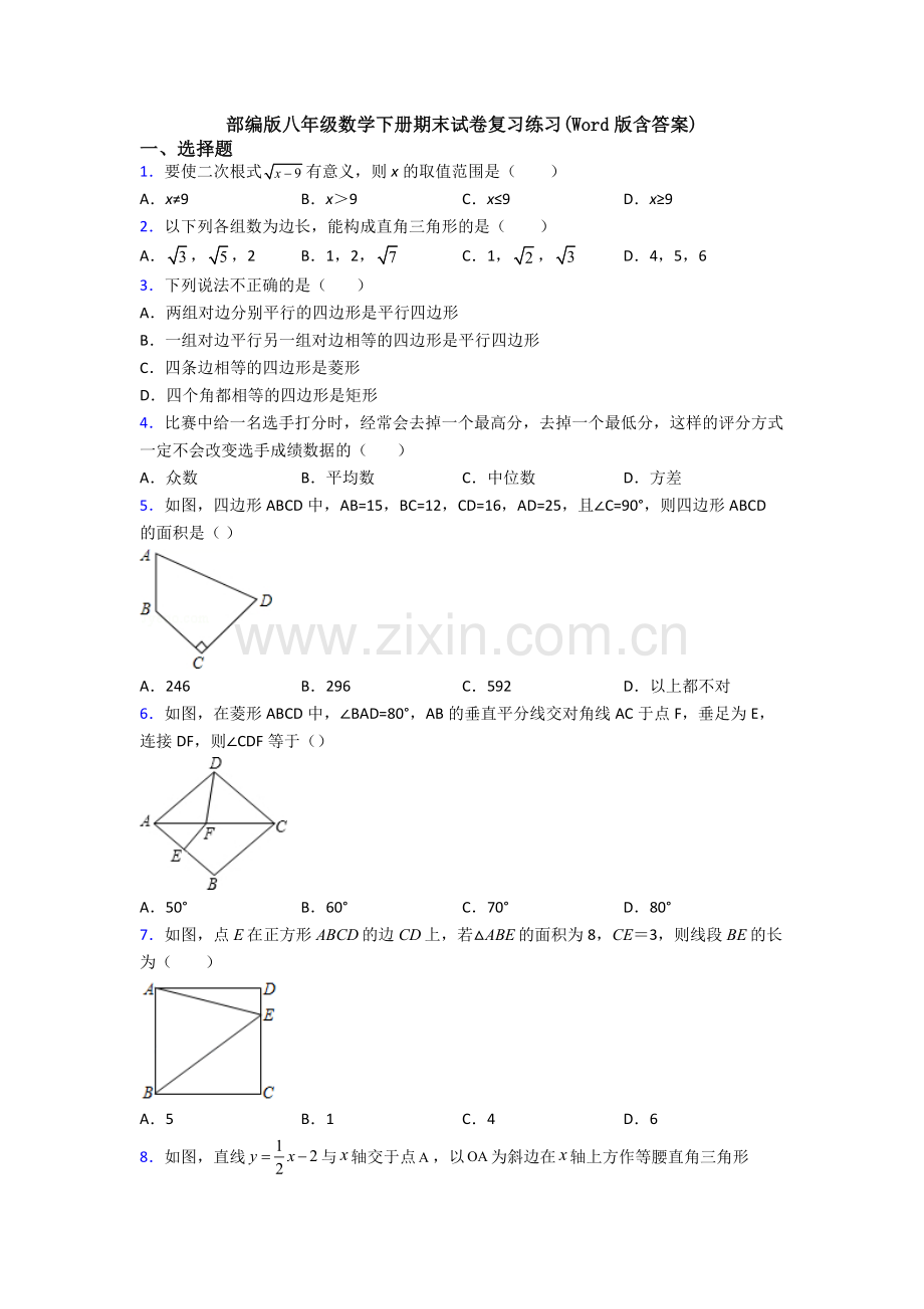 部编版八年级数学下册期末试卷复习练习(Word版含答案).doc_第1页