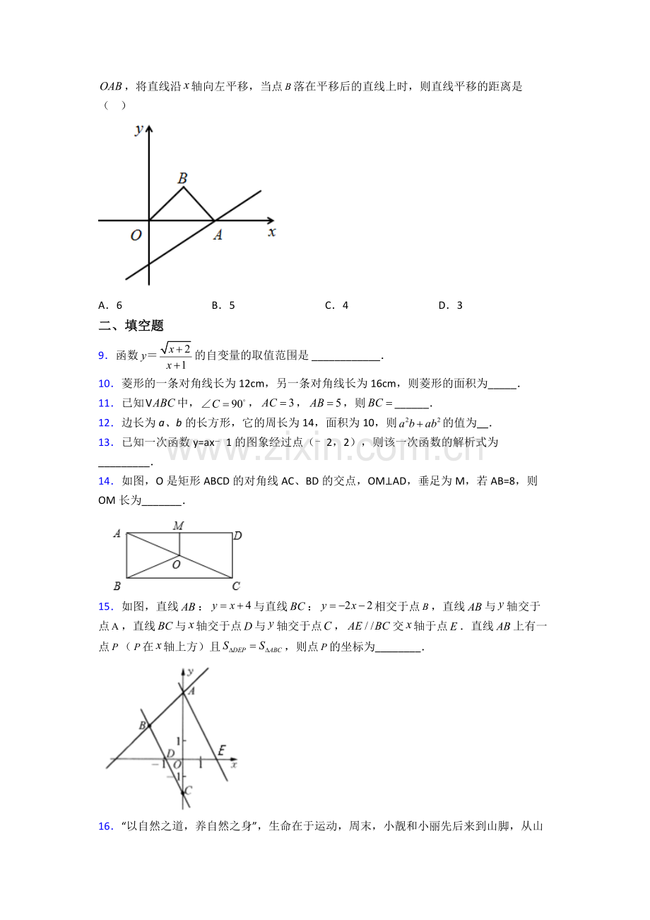 部编版八年级数学下册期末试卷复习练习(Word版含答案).doc_第2页