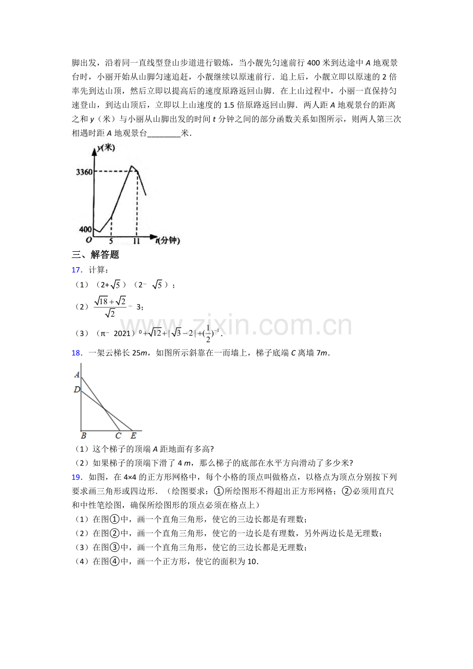 部编版八年级数学下册期末试卷复习练习(Word版含答案).doc_第3页