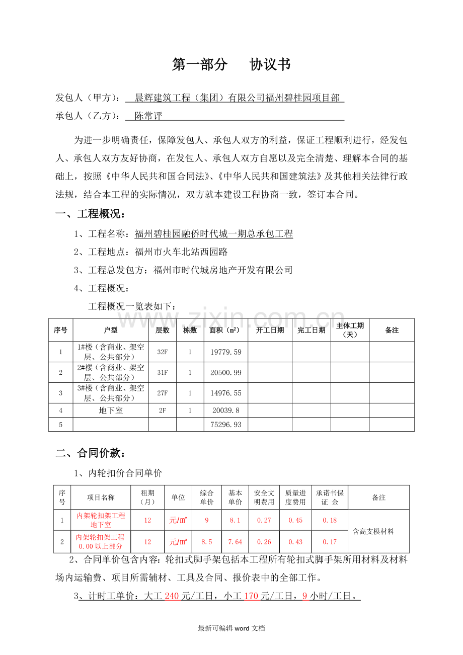 轮扣式脚手架工程专业分包合同.doc_第3页