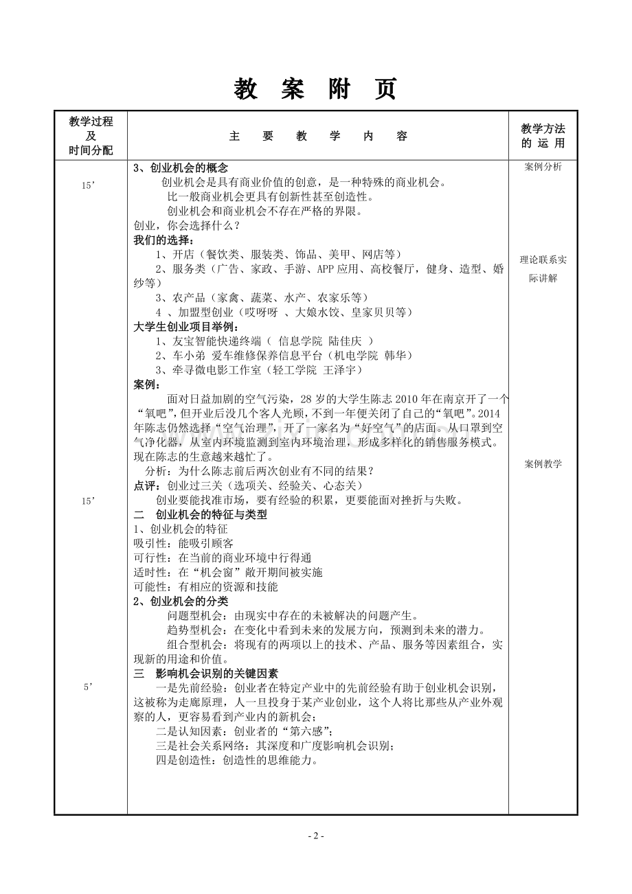 创新创业基础教案5.doc_第2页