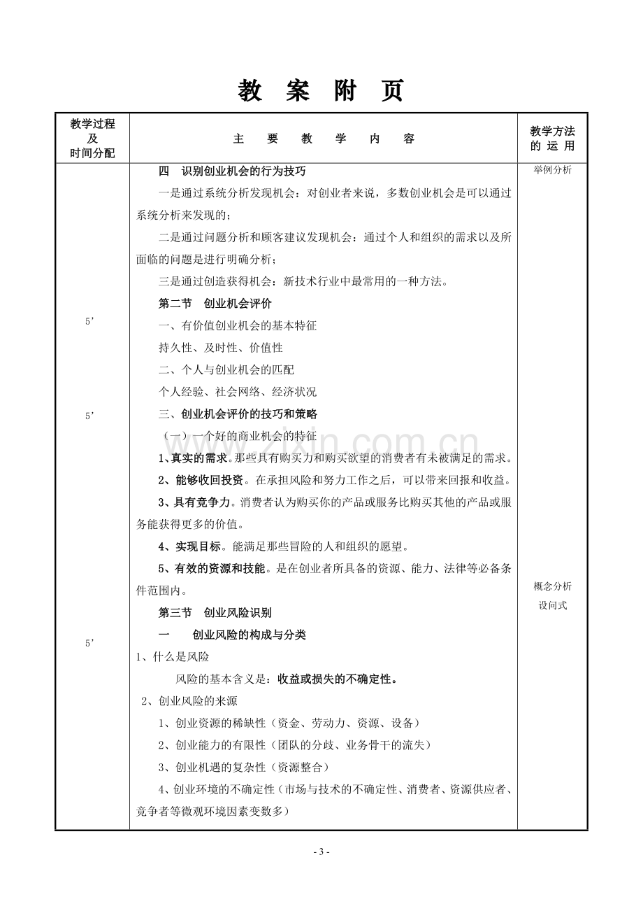 创新创业基础教案5.doc_第3页