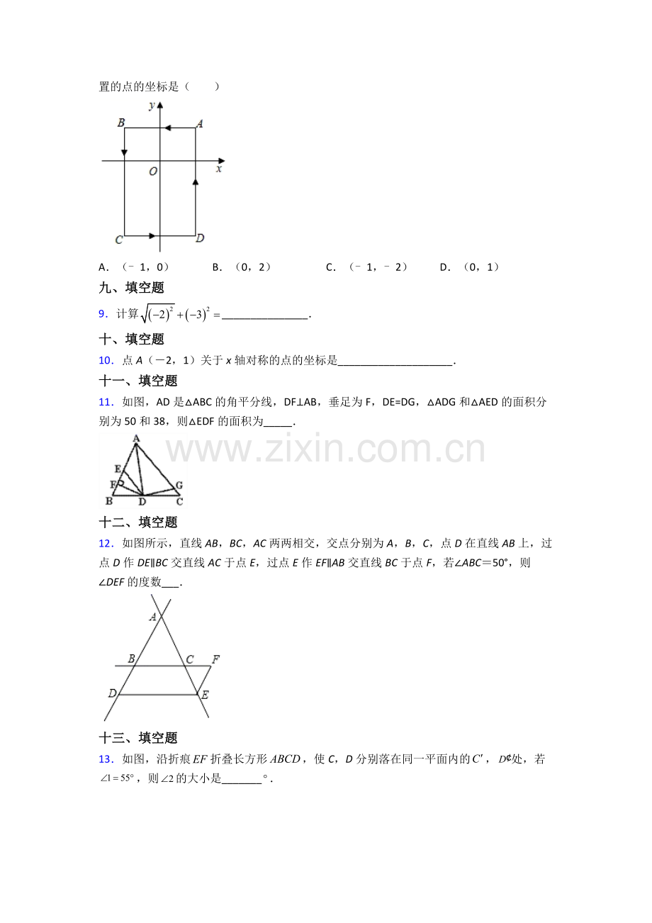 人教版中学七年级数学下册期末质量检测试卷及解析.doc_第2页