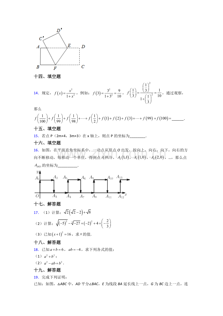 人教版中学七年级数学下册期末质量检测试卷及解析.doc_第3页