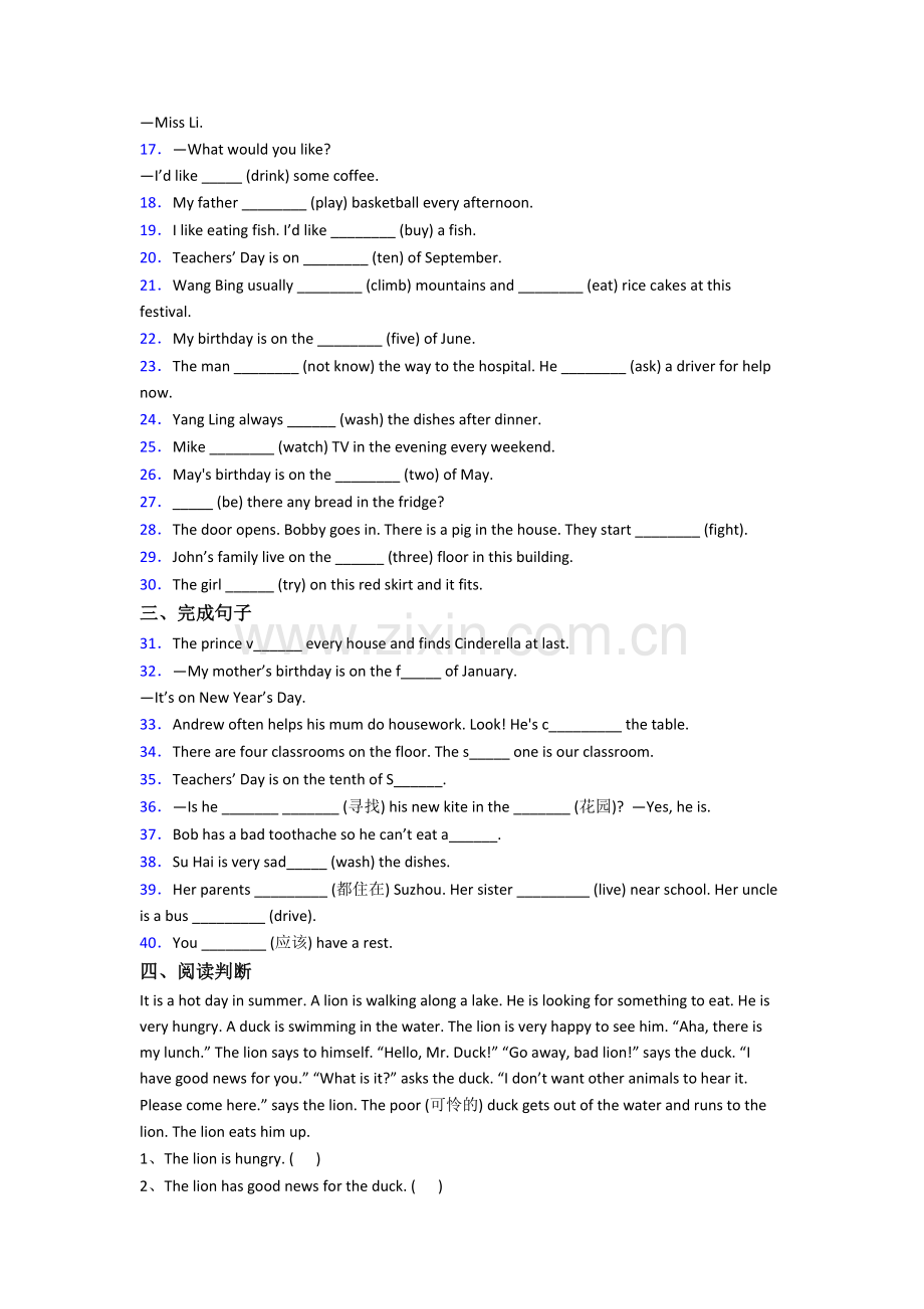 人教pep版五年级下学期期末英语模拟培优试题测试卷.doc_第2页