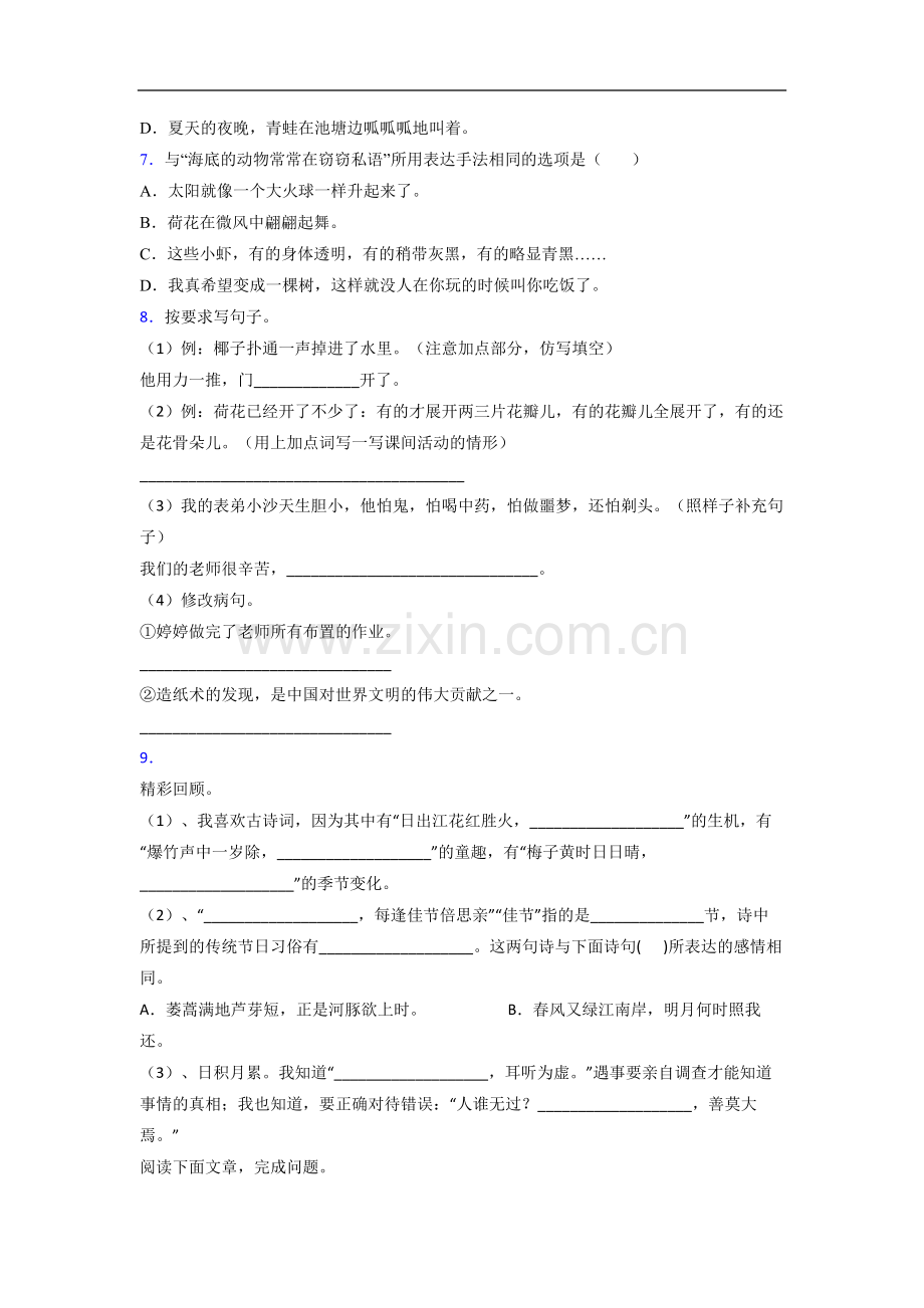 小学语文三年级下学期期末复习综合试题测试题(及答案).doc_第2页