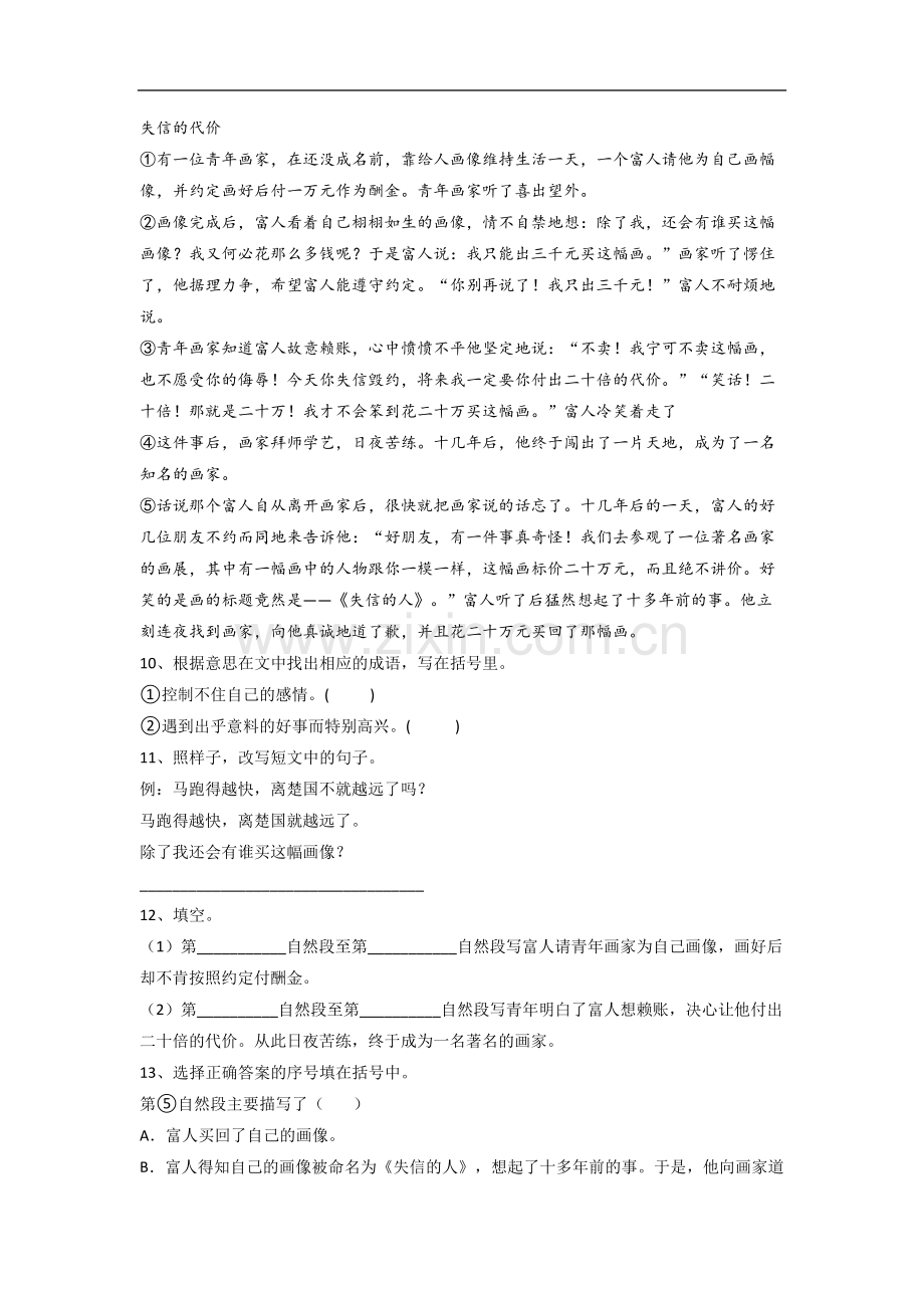 小学语文三年级下学期期末复习综合试题测试题(及答案).doc_第3页