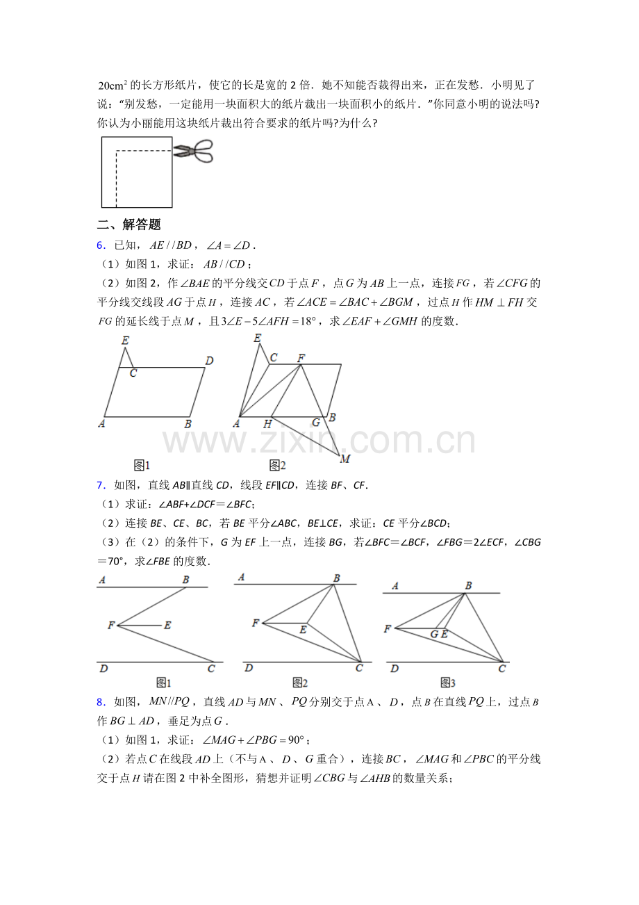 人教版七7年级下册数学期末解答题压轴题卷及答案.doc_第2页