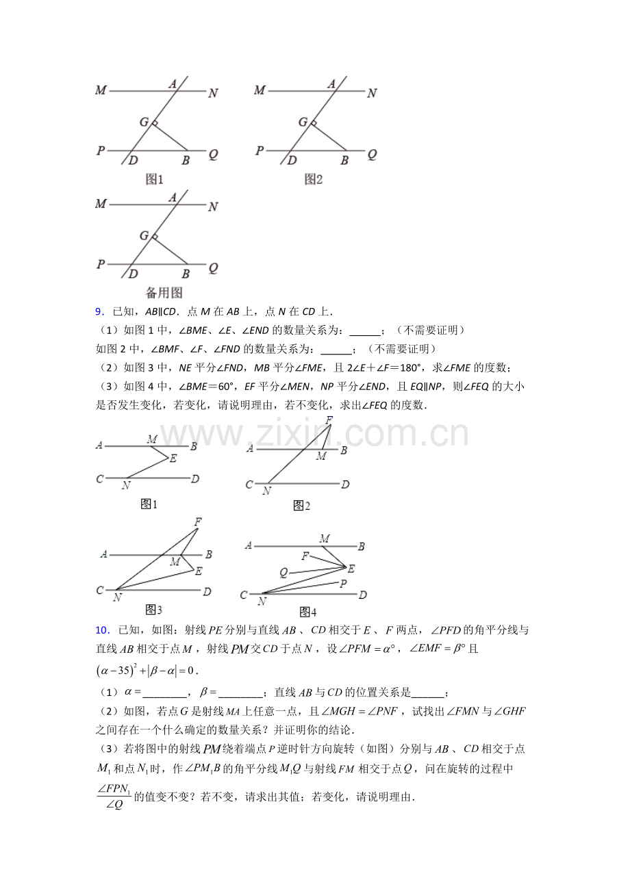 人教版七7年级下册数学期末解答题压轴题卷及答案.doc_第3页