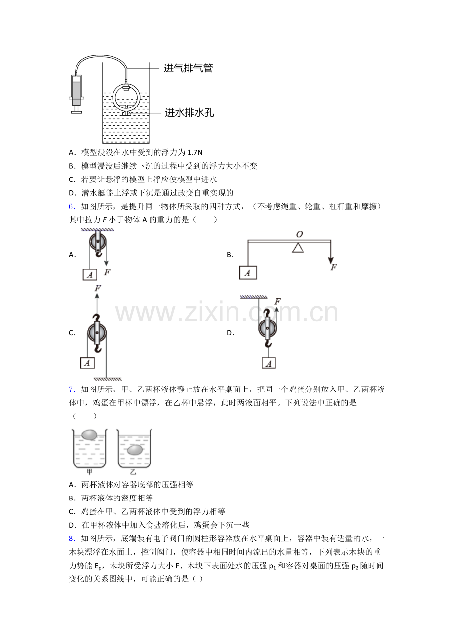 物理初中人教版八年级下册期末专题资料试卷.doc_第2页