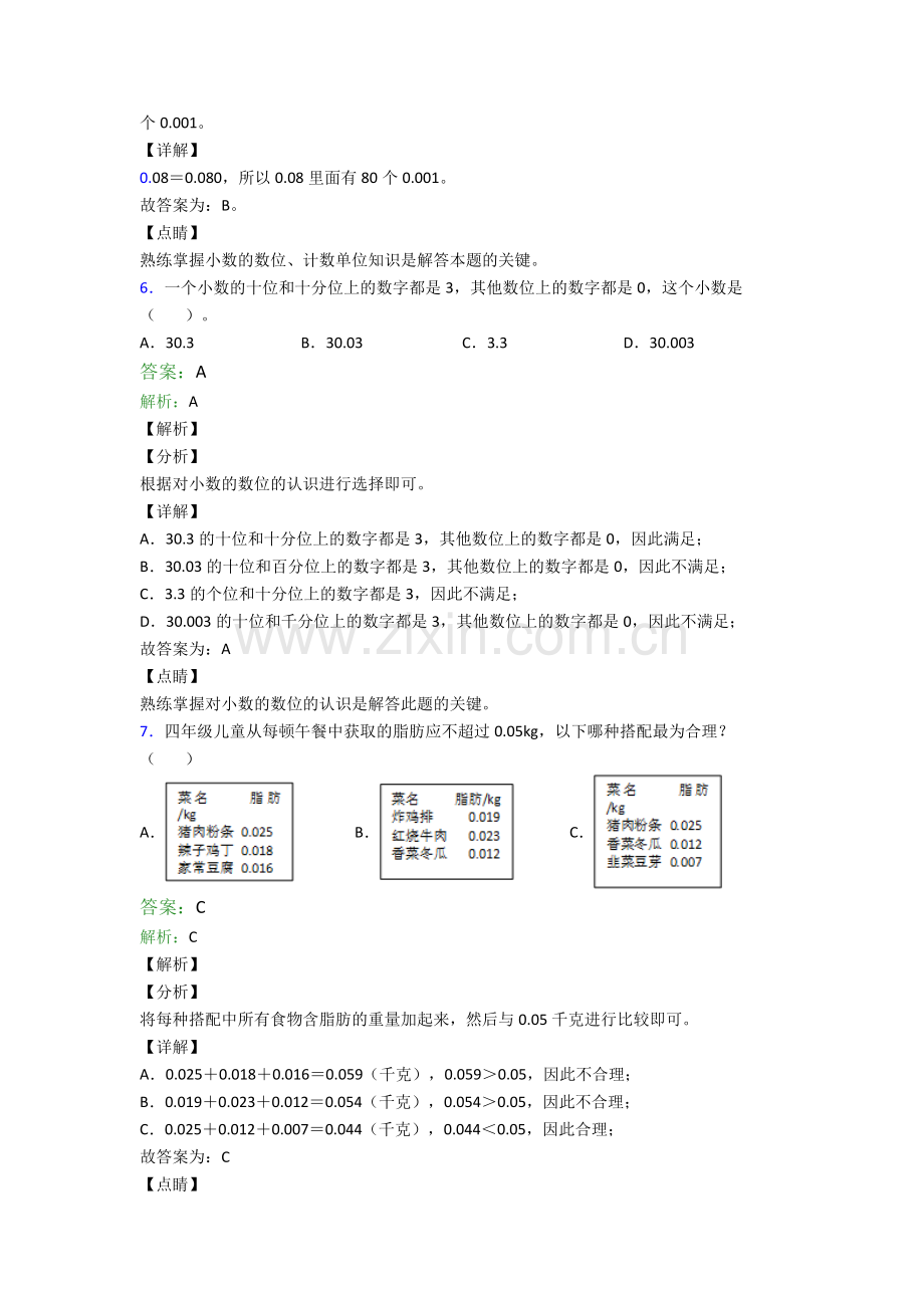 人教版四年级下册数学期末学业水平试卷(含答案)word.doc_第3页