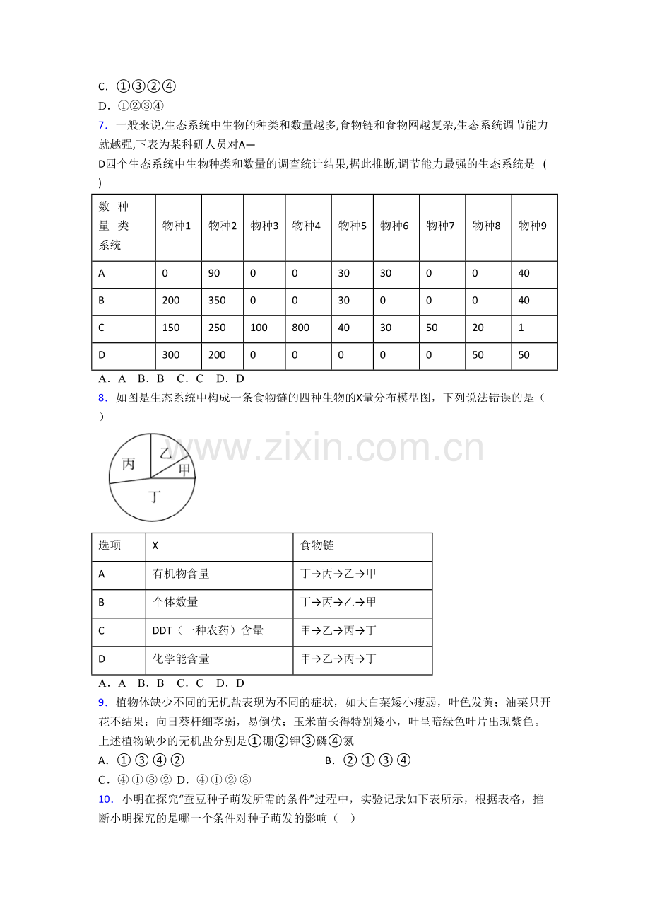 2023呼和浩特市七年级上册期末生物试卷含答案.doc_第2页