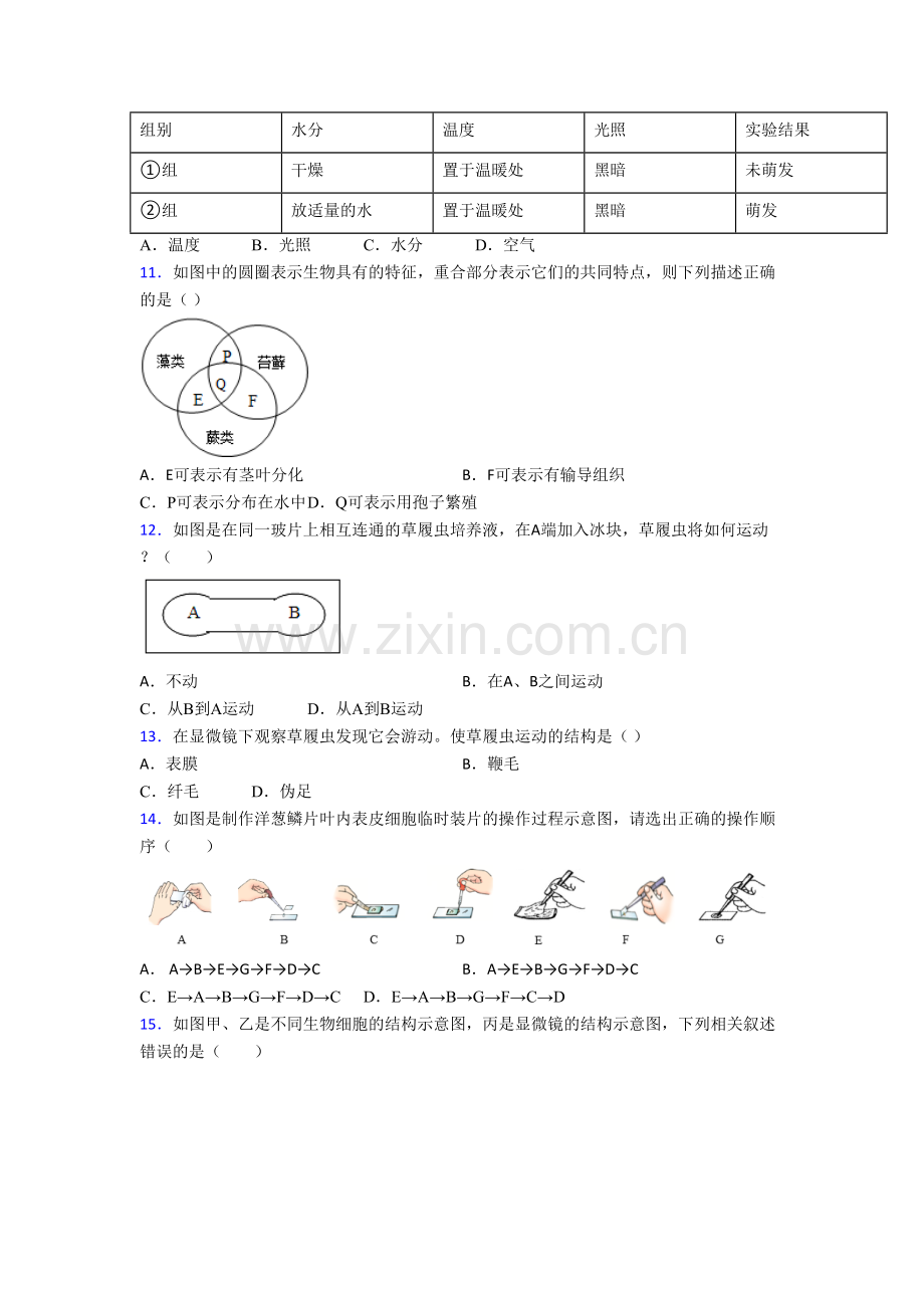 2023呼和浩特市七年级上册期末生物试卷含答案.doc_第3页