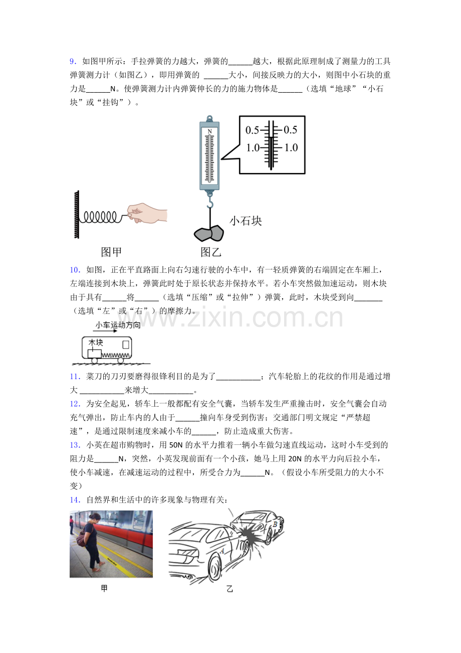 物理初中人教版八年级下册期末综合测试试卷.doc_第3页