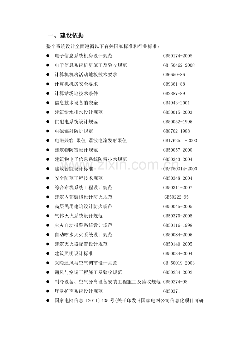 工程项目总结报告.doc_第2页