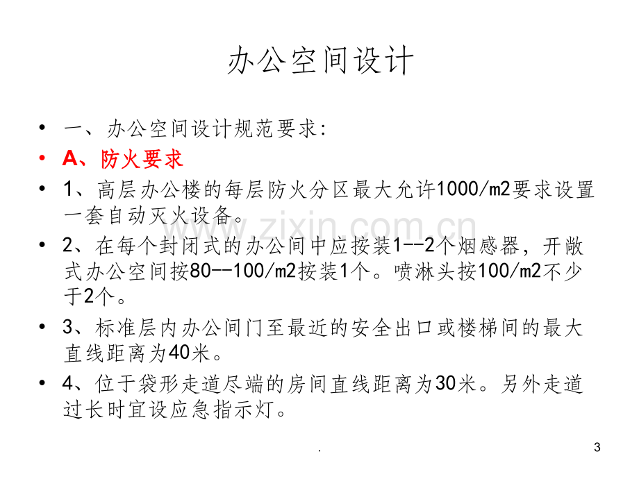 办公空间设计07270.ppt_第3页