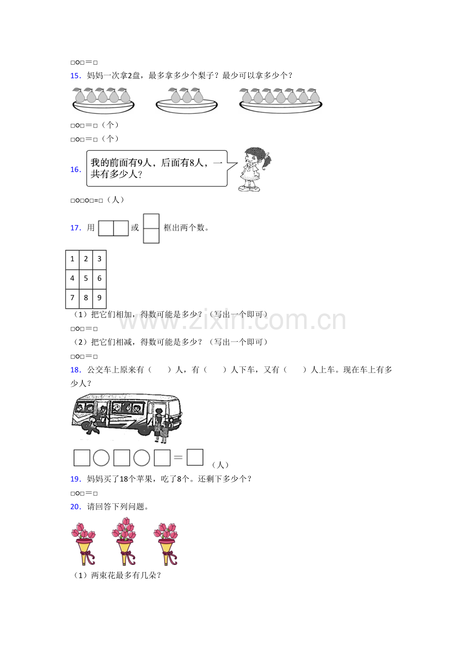 河北省唐山市路北区长宁道第二小学小学一年级上册应用题数学试卷.doc_第3页