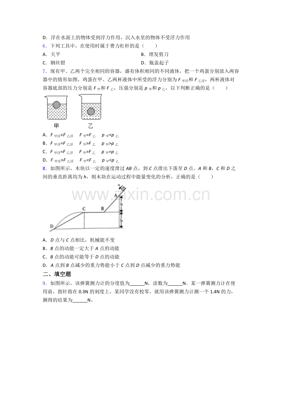 初中人教版八年级下册期末物理必备知识点题目优质解析.doc_第2页