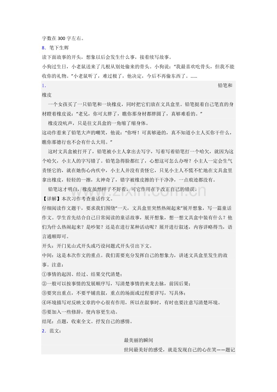 三年级上册作文语文综合试卷测试题.doc_第2页