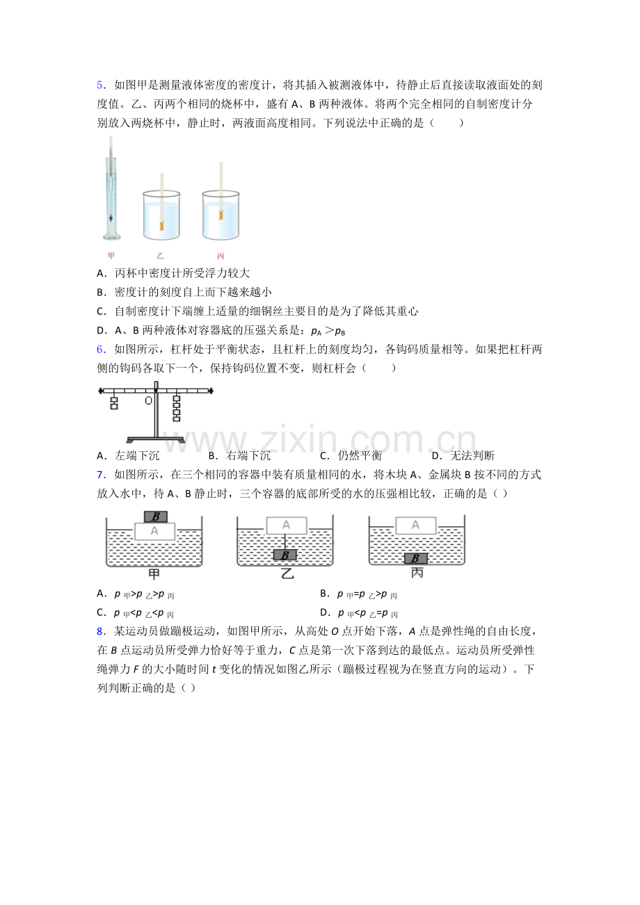 初中人教版八年级下册期末物理重点初中真题A卷答案.doc_第2页