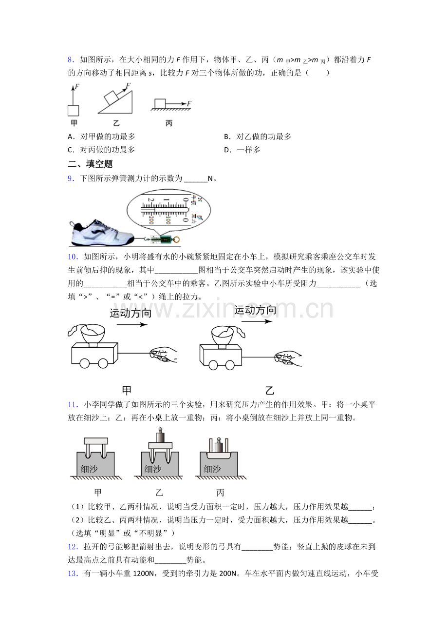 初中人教版八年级下册期末物理质量测试试卷A卷答案.doc_第3页