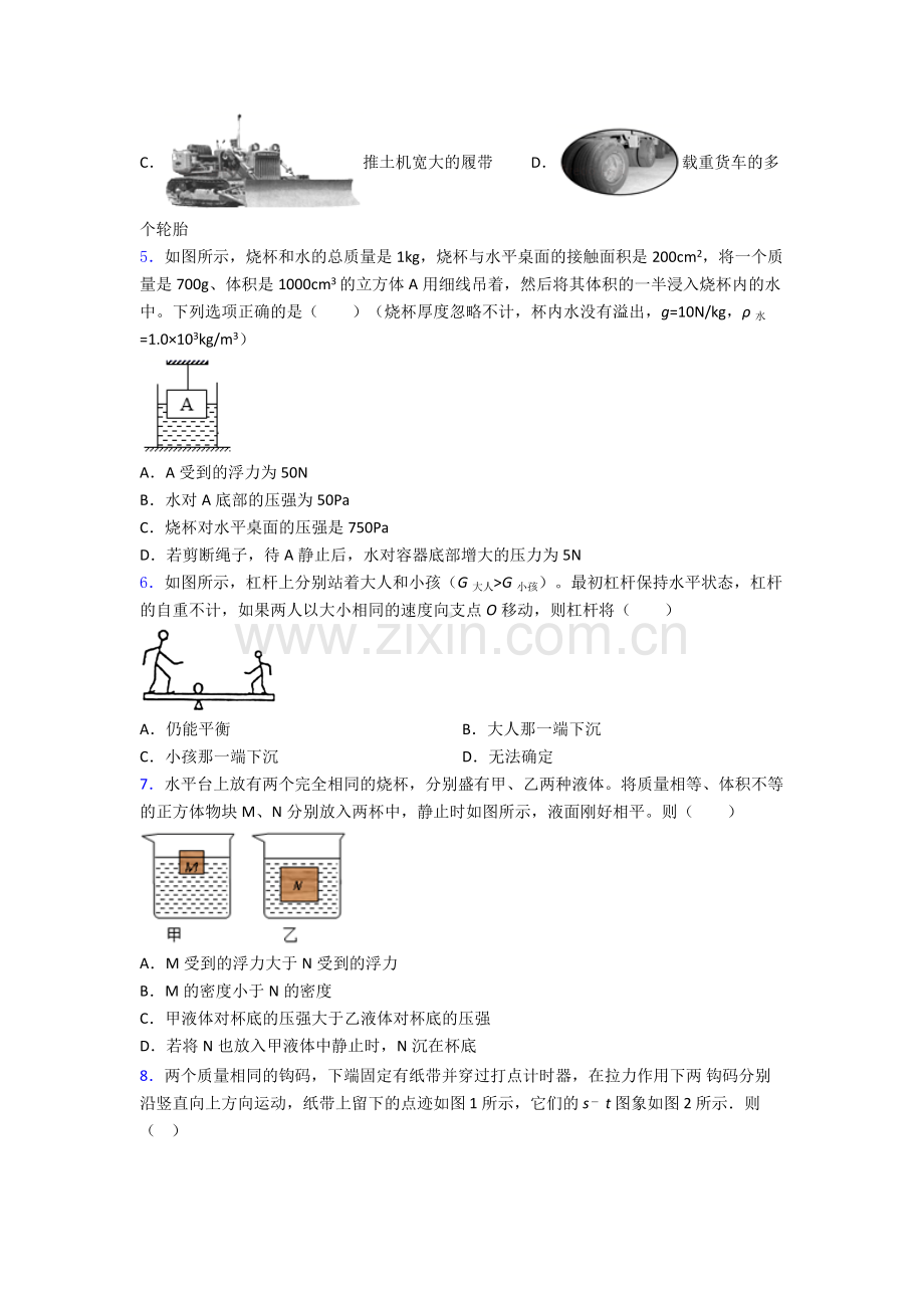 人教版八年级下册物理张家港物理期末试卷易错题(Word版含答案).doc_第2页