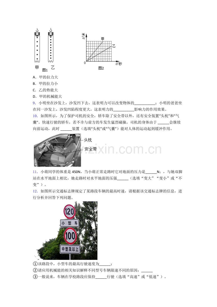 人教版八年级下册物理张家港物理期末试卷易错题(Word版含答案).doc_第3页