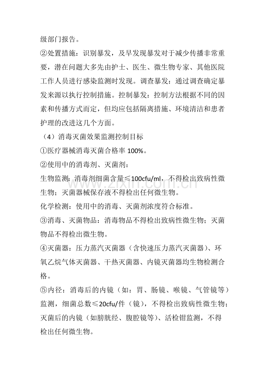 医院感染预防与控制制度.docx_第2页