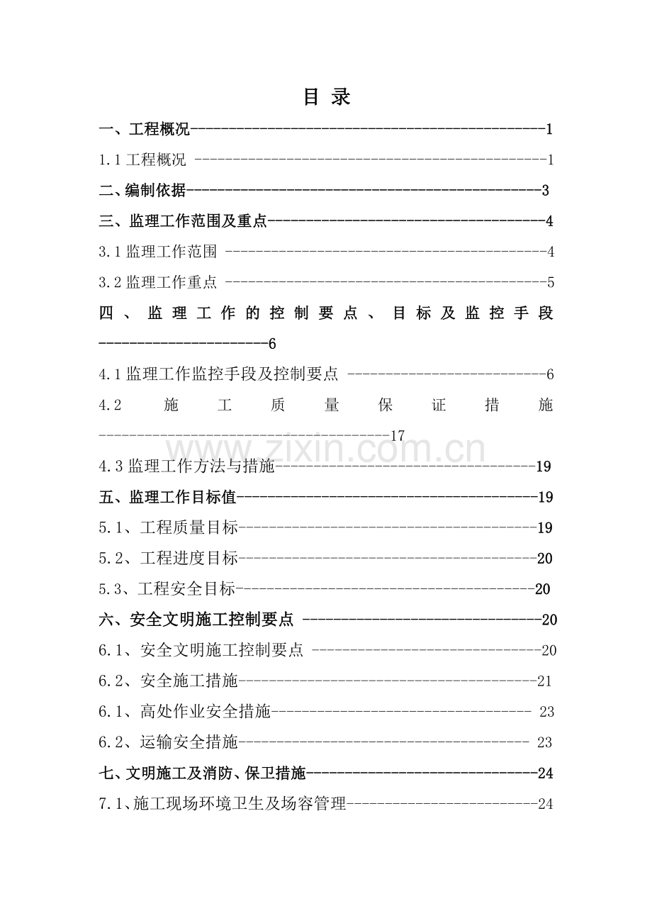 预制小箱梁箱梁运输吊装监理细则.doc_第2页