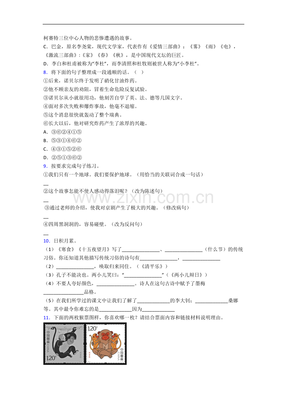 上海市徐汇区日辉小学小学六年级小升初期末语文试题.docx_第2页