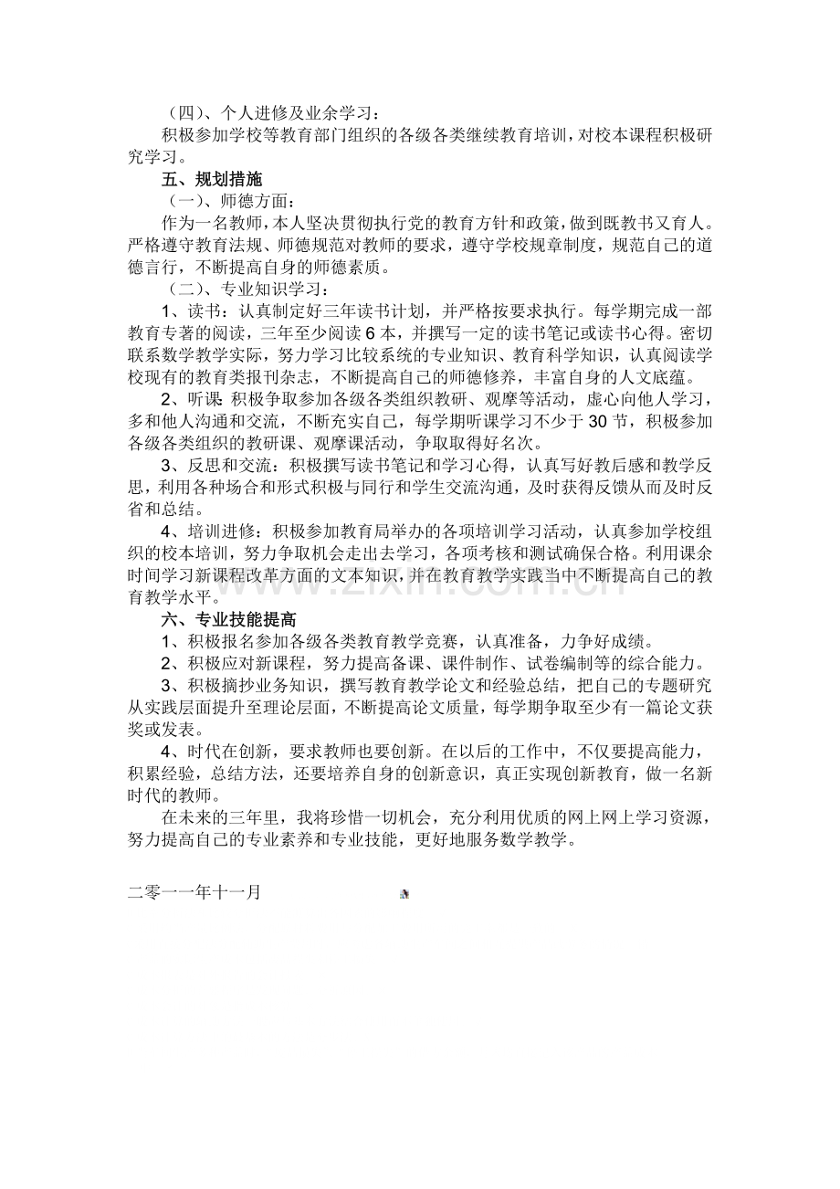 初中数学教师个人教学三年发展规划.doc_第2页