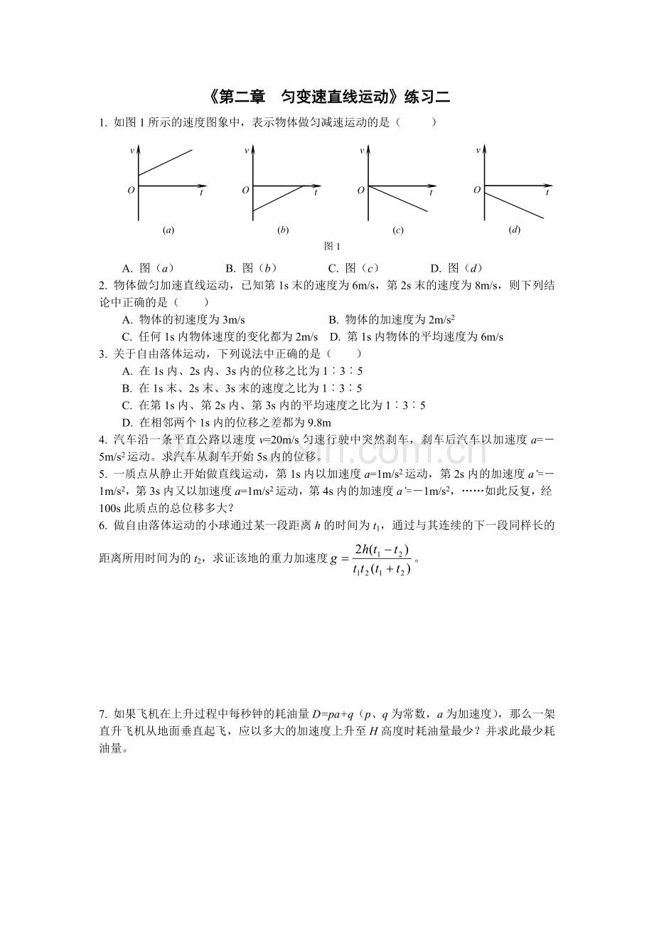 匀变速直线运动练习(能力提升训练).doc_第3页