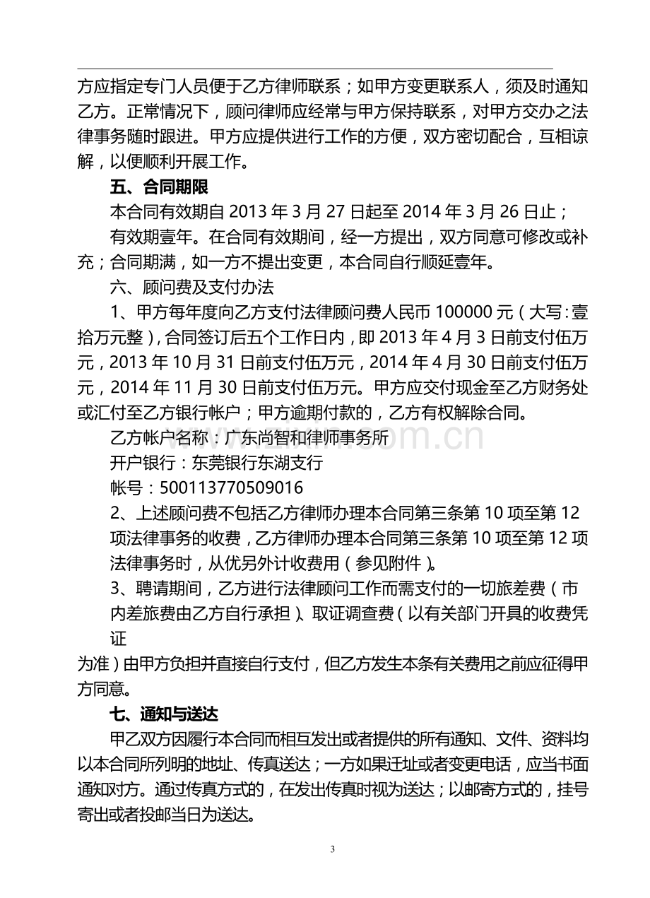 常年法律顾问合同(建筑公司).doc_第3页