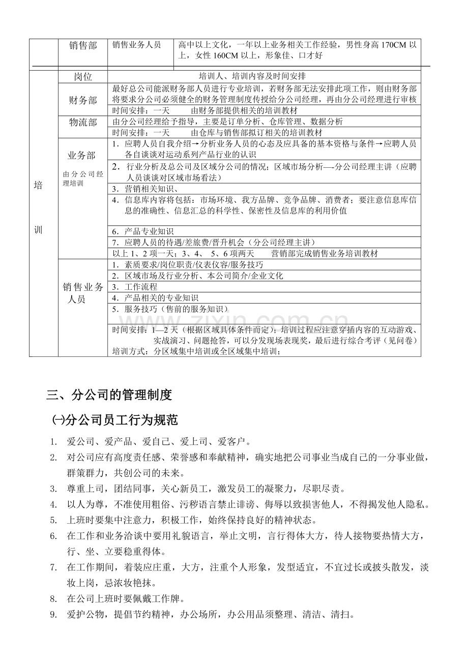 分公司运营方案.doc_第3页