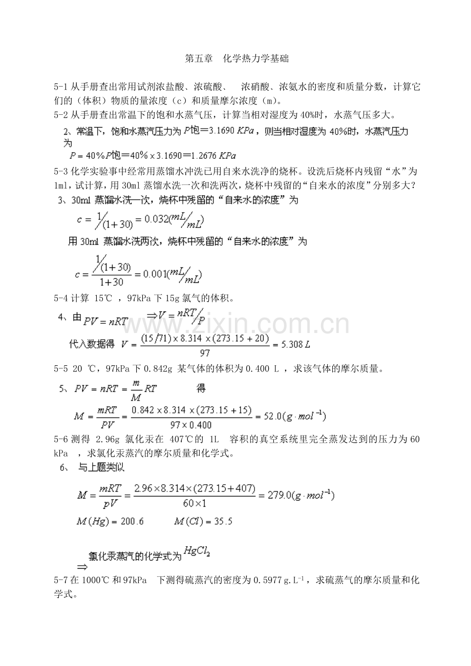 化学热力学基础.doc_第1页