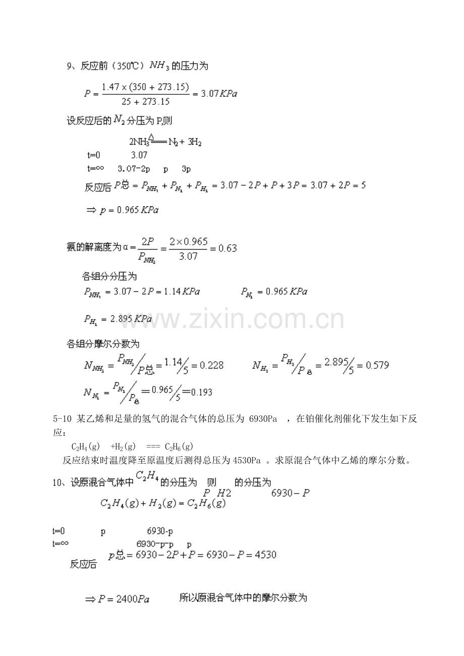 化学热力学基础.doc_第3页