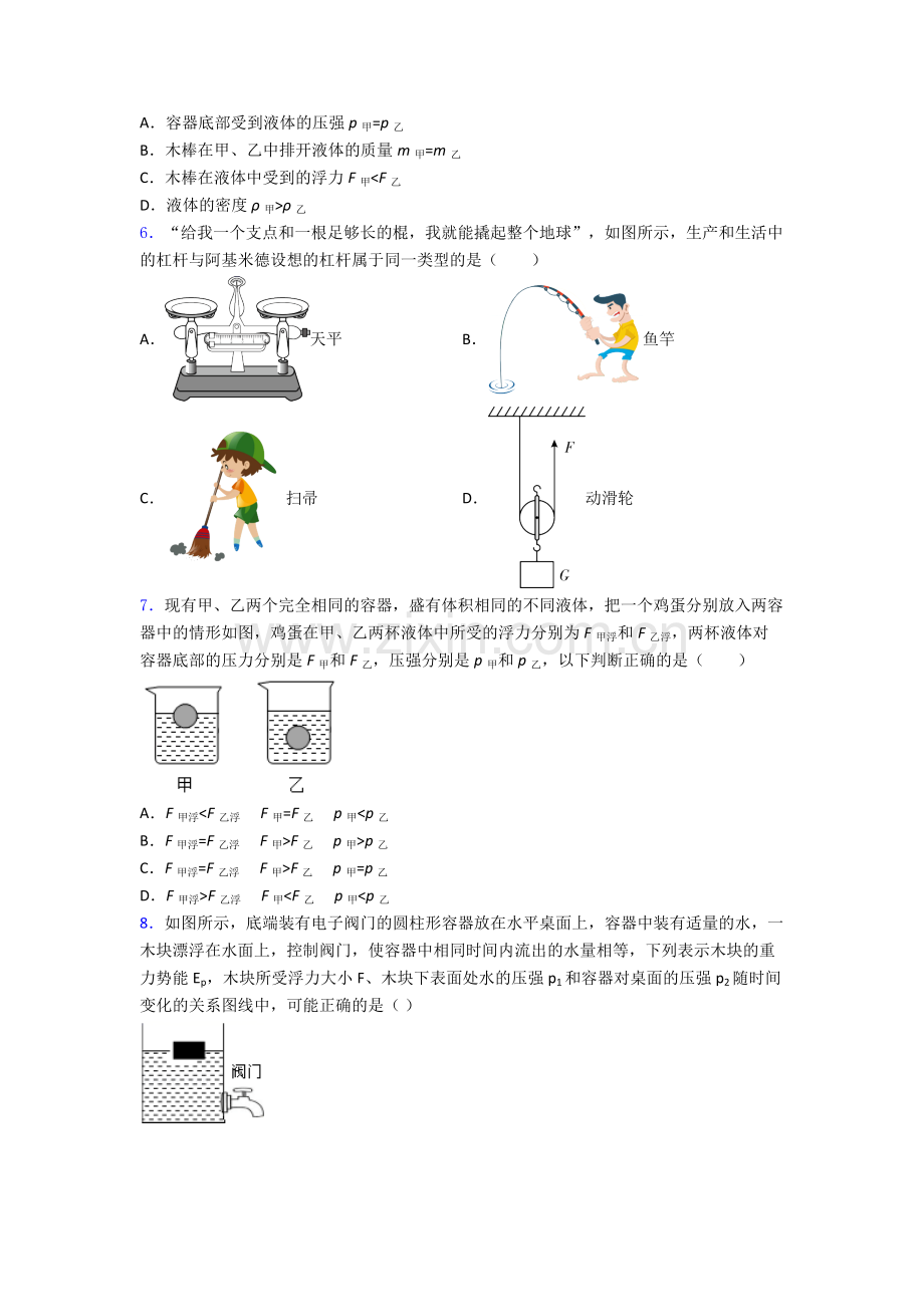 人教版部编版八年级下册物理期末试卷易错题(Word版含答案).doc_第2页