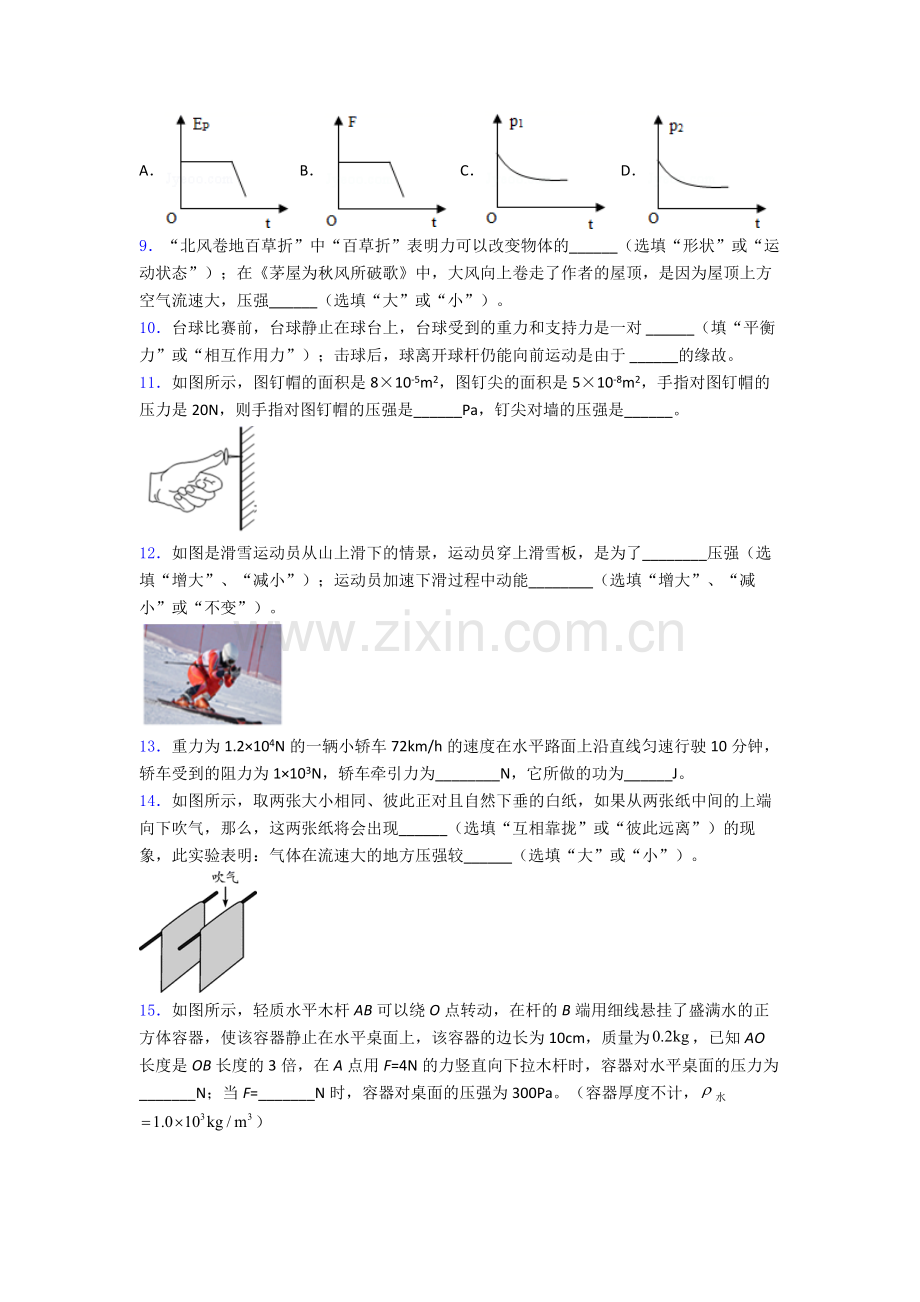 人教版部编版八年级下册物理期末试卷易错题(Word版含答案).doc_第3页