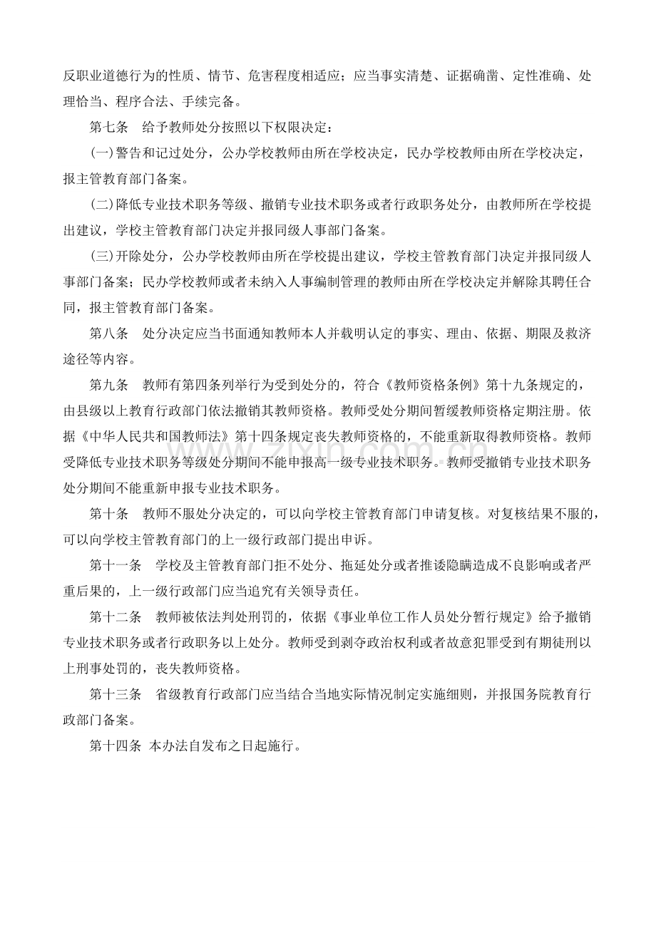 师德师风主题教育材料.docx_第2页