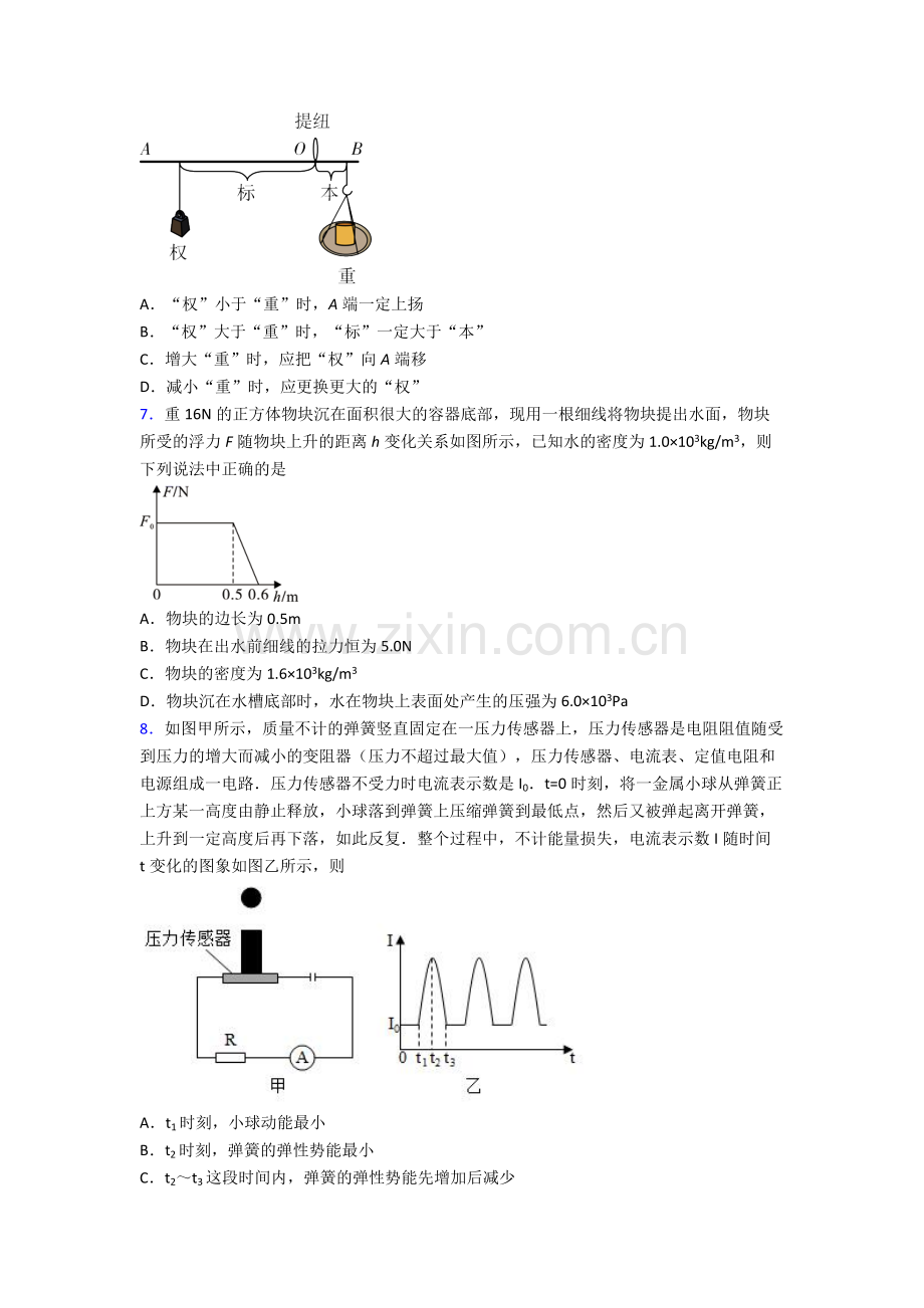 初中人教版八年级下册期末物理测试题目.doc_第2页