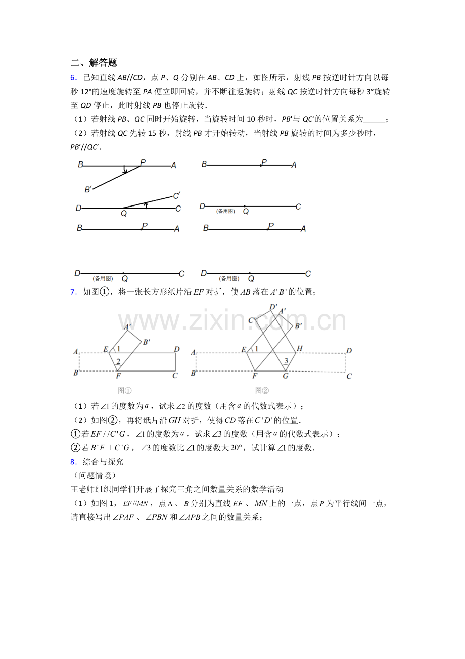 2023年人教版七7年级下册数学期末解答题压轴题题含答案(1).doc_第2页