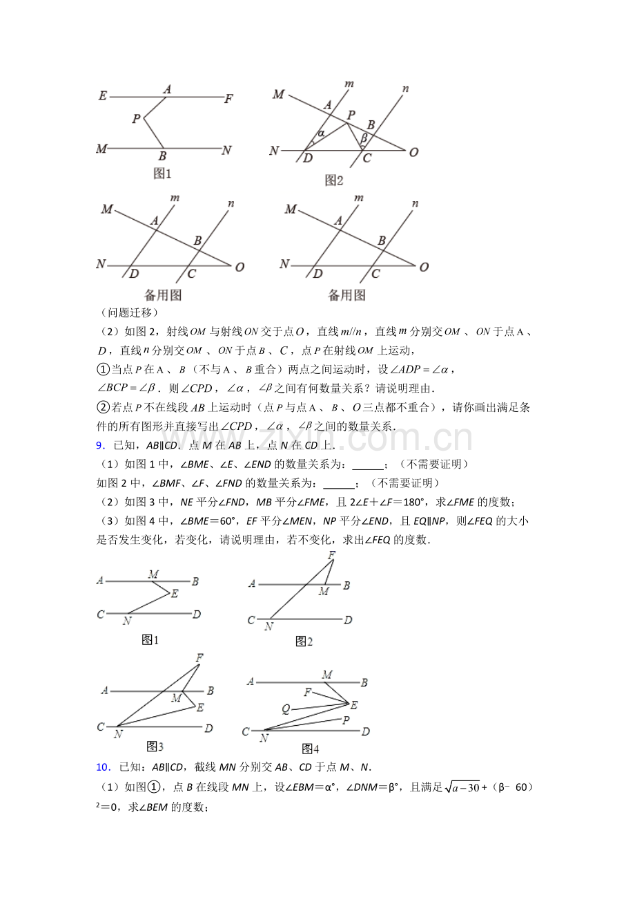 2023年人教版七7年级下册数学期末解答题压轴题题含答案(1).doc_第3页