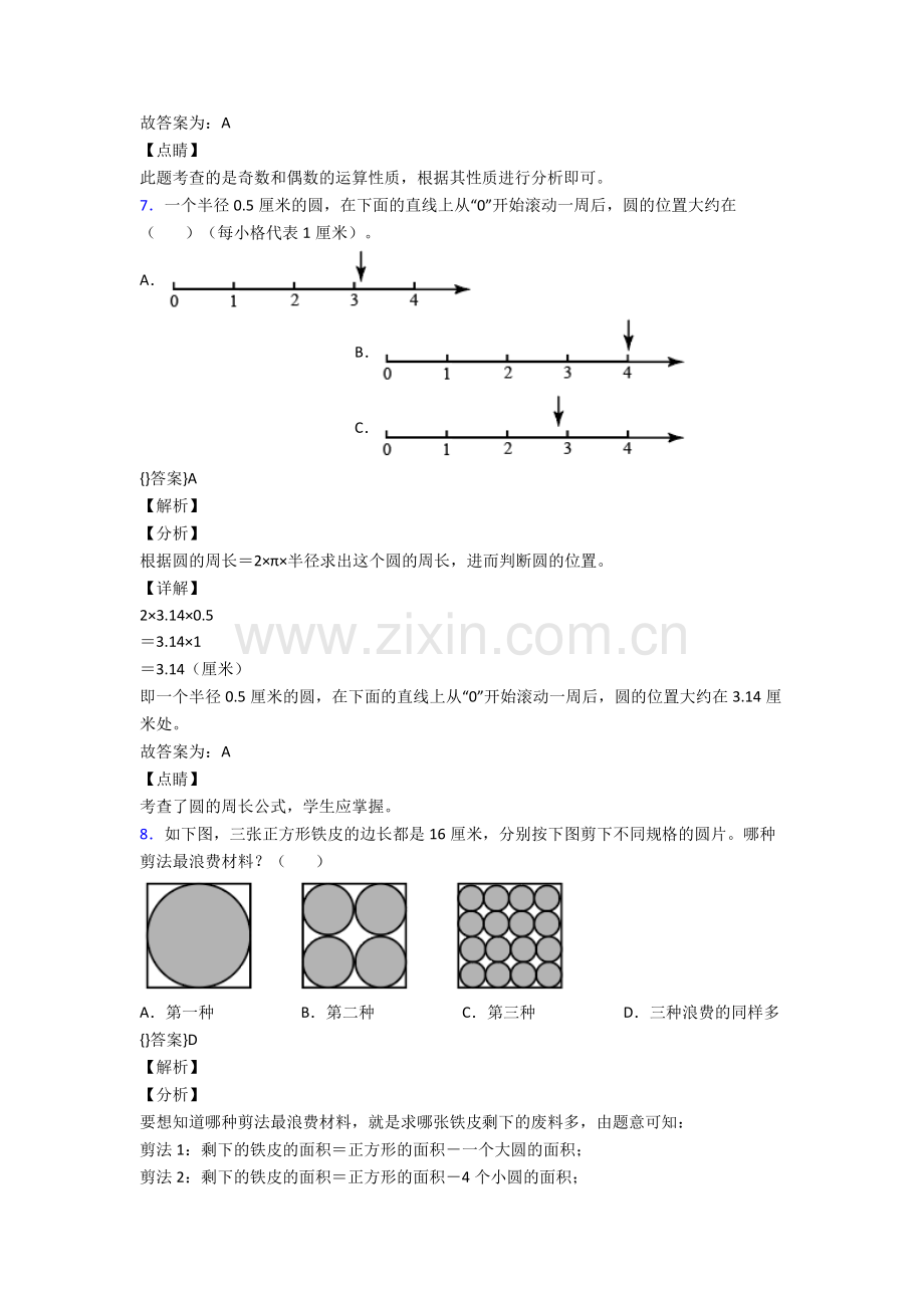 2024年人教版四4年级下册数学期末考试试卷(附答案).doc_第2页