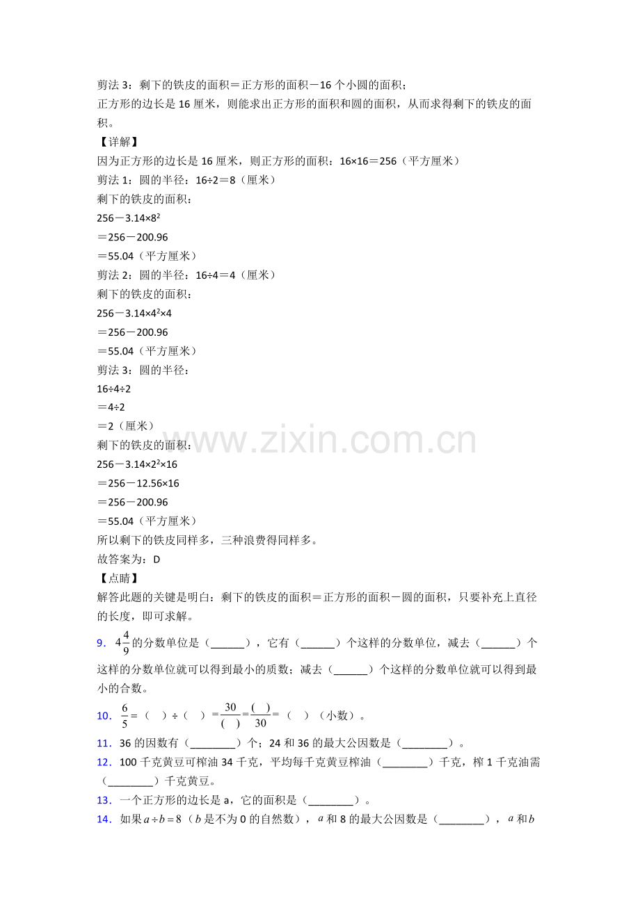 2024年人教版四4年级下册数学期末考试试卷(附答案).doc_第3页