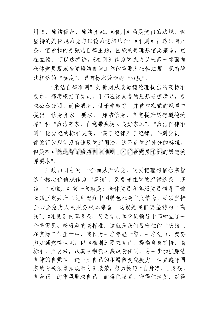 廉洁自律在我心中征文.doc_第2页